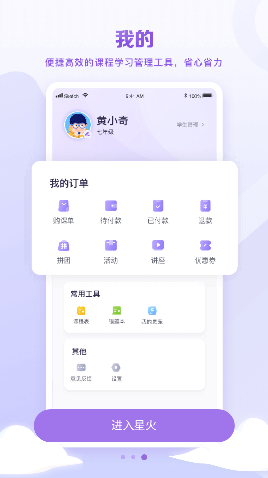 星火教育培训机构app安卓版2
