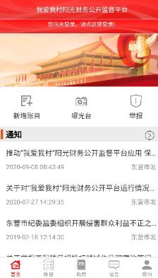 我爱我村app最新版 我爱我村app最新版