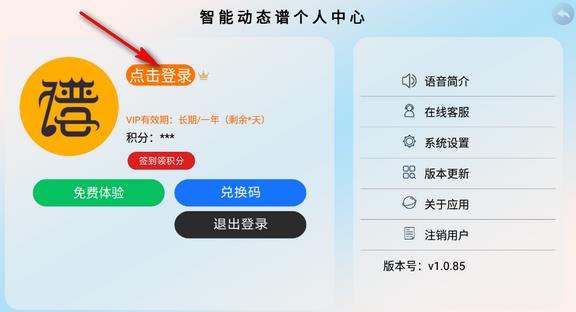 火鹰智能动态谱app官方版