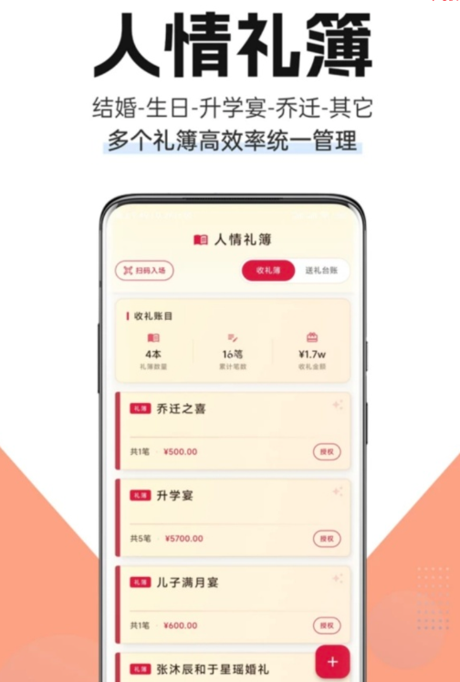 礼情簿app手机版0