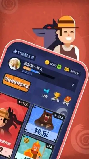 口袋狼人杀官方正版1