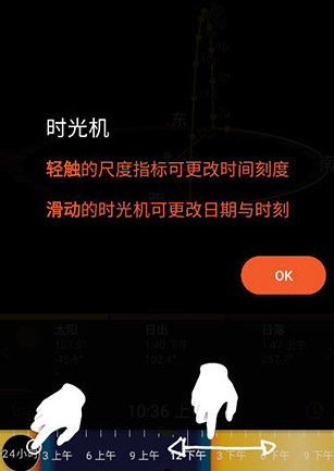 太阳测量师app官方版