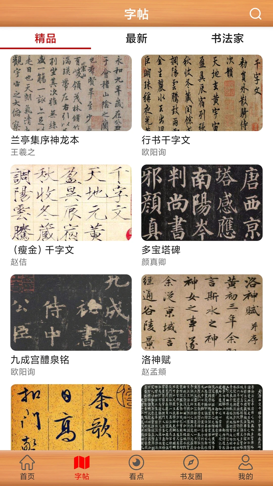 书法练字神器app官方版3