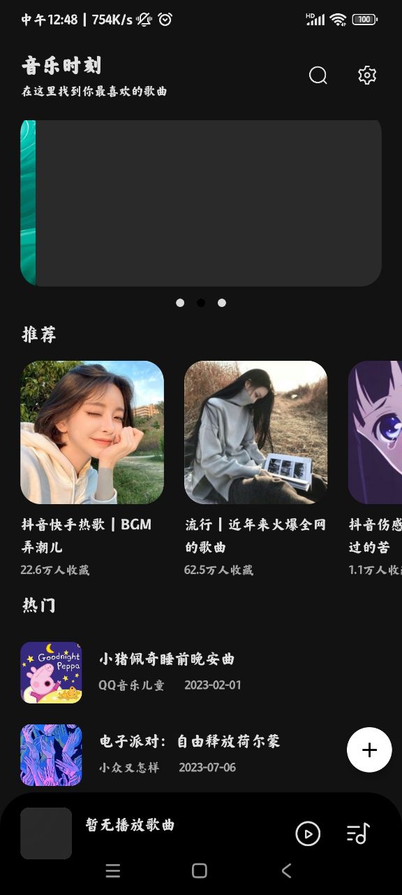 音乐时刻app最新版本1.1.60