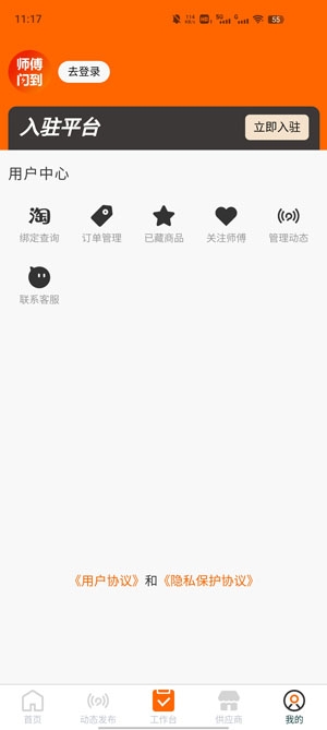 师傅闪到app官方版 师傅闪到app官方版