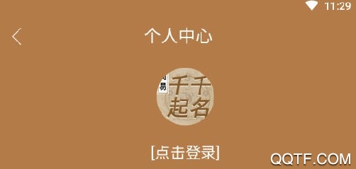 千千起名软件 千千起名软件
