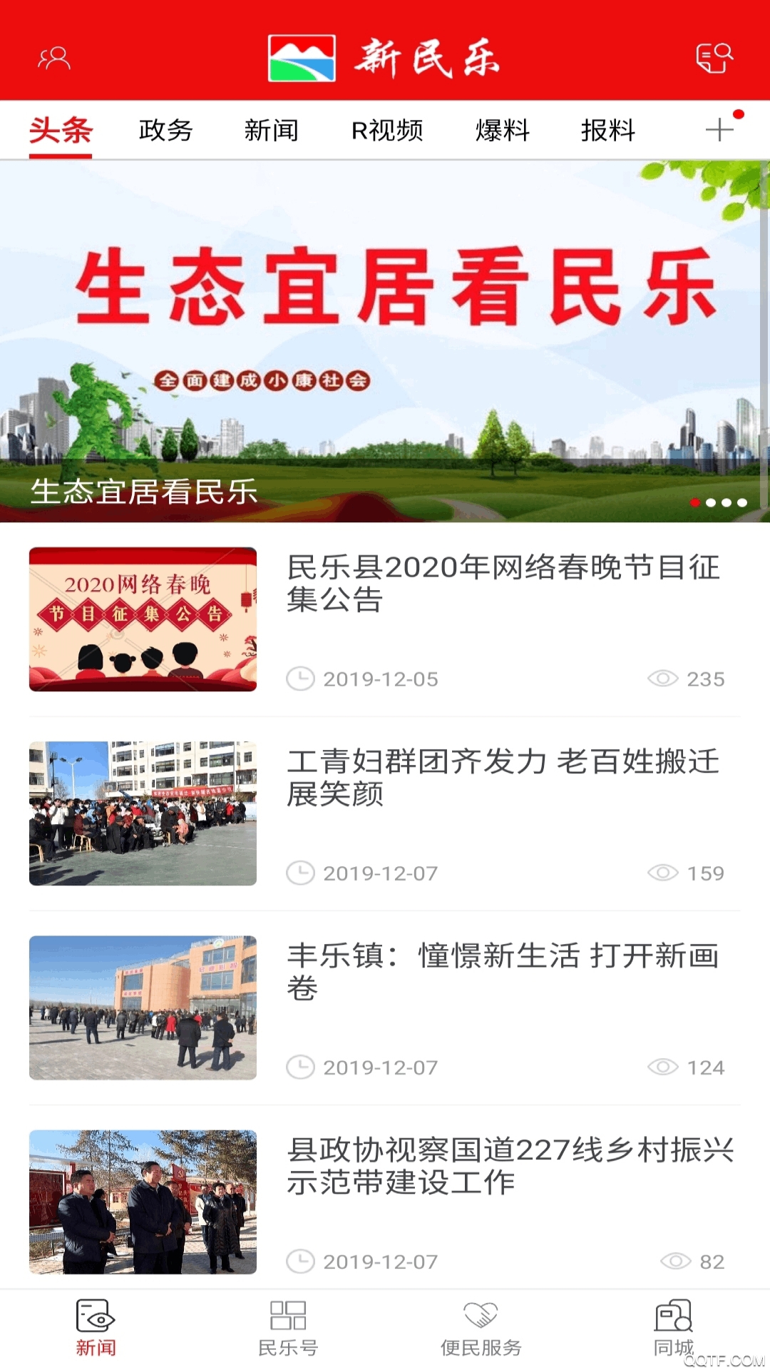 新民乐手机最新版0