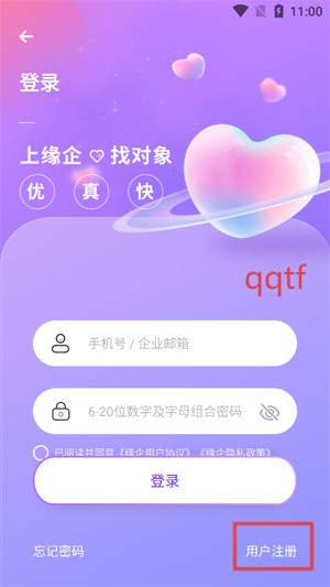 缘企政企婚恋app官方版