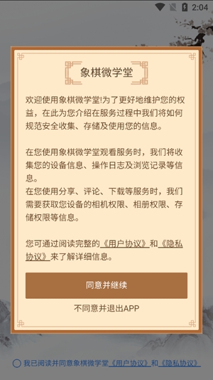 象棋微学堂app官方版