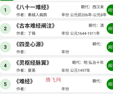 中医自学宝典app安卓版 中医自学宝典app安卓版