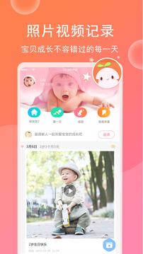 育儿宝宝相册app最新版5