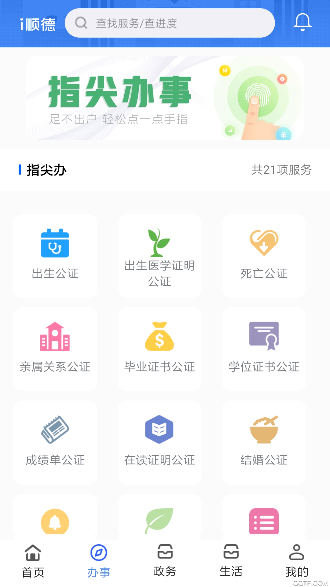 i顺德最新版1