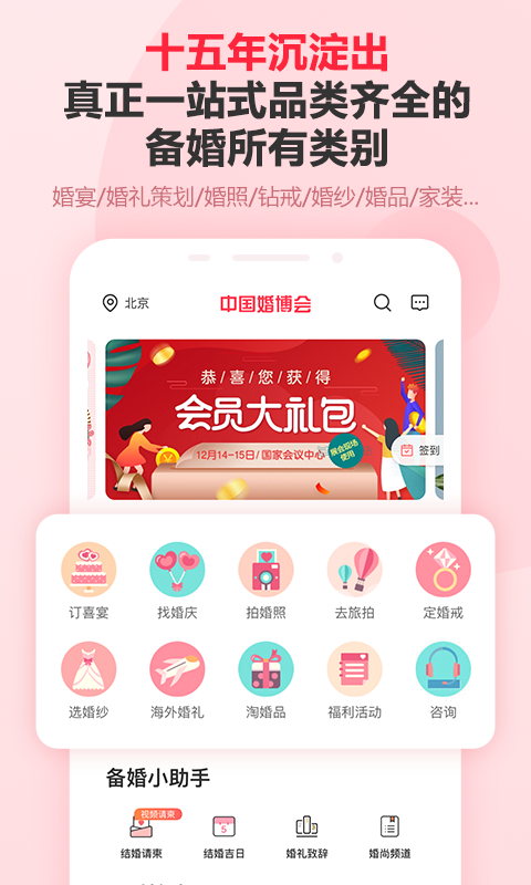 婚芭莎中国婚博会软件0
