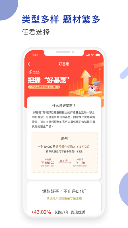 德邦证券app官方版2