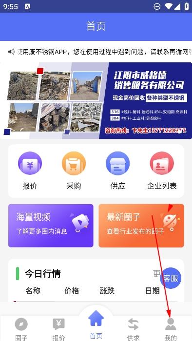 废不锈钢回收app最新版