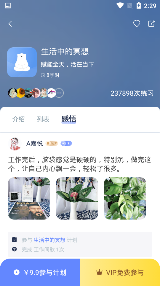 冥想星球app手机版3