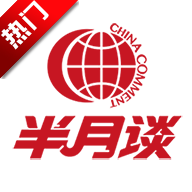 半月谈app最新版本