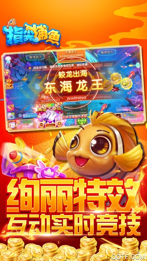 指尖捕鱼手游高爆版1