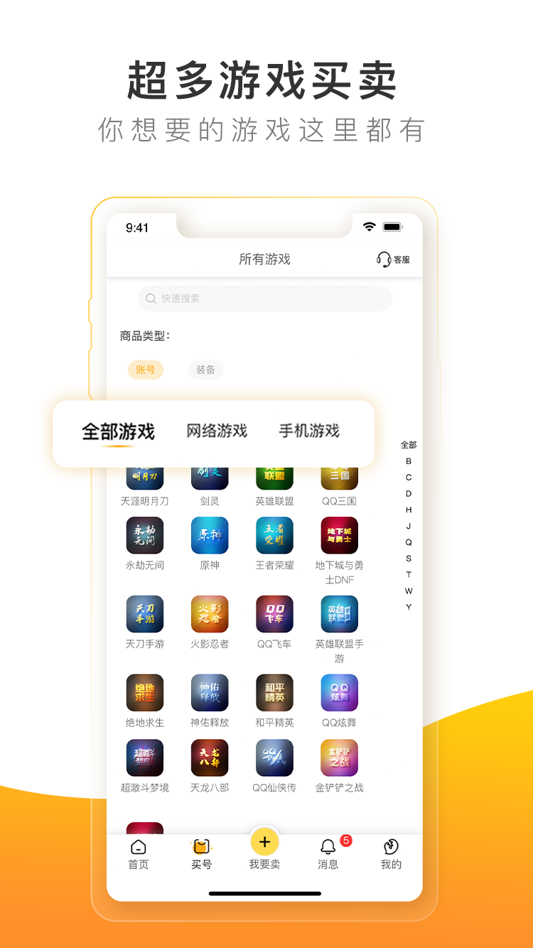 螃蟹账号代售app安卓版0