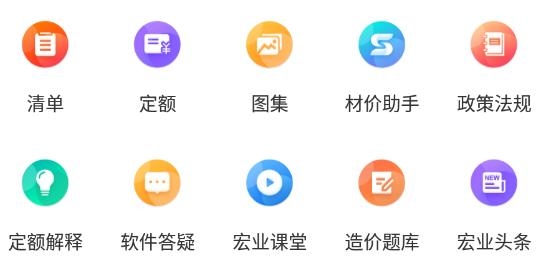 掌上宏业app最新版 掌上宏业app最新版