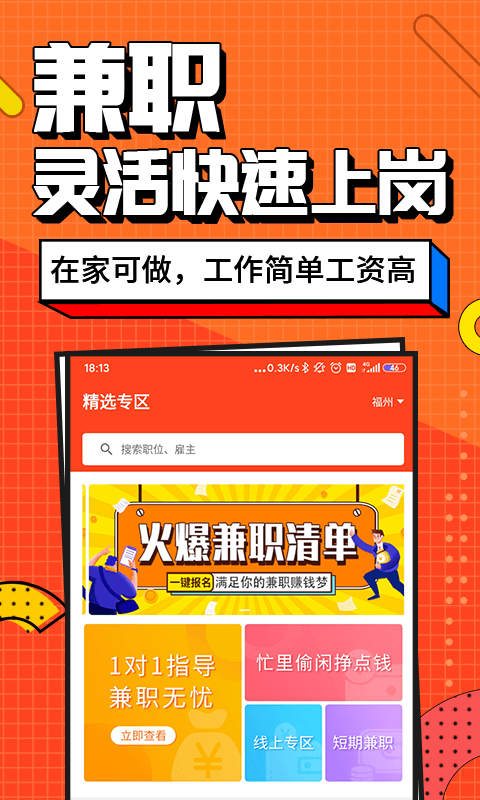 兼职酱app最新版2