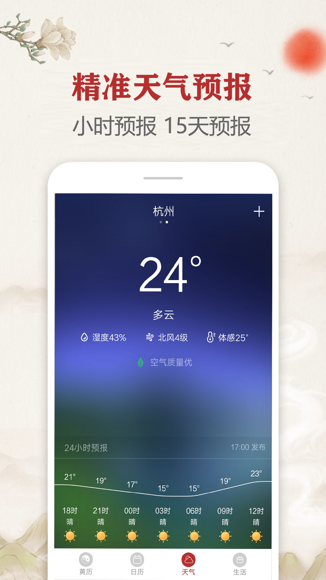 每日传统黄历app最新版3