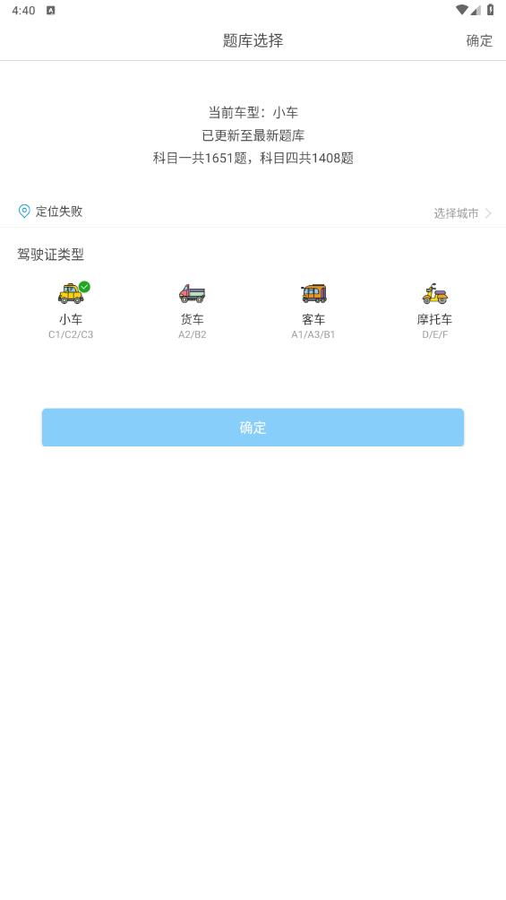 科目一科目四驾考app最新版0