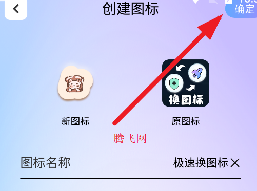 极速换图标官方正版app 极速换图标官方正版app