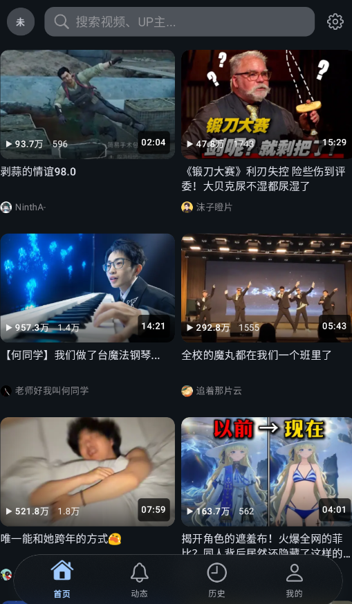 BiliPai官方版app3