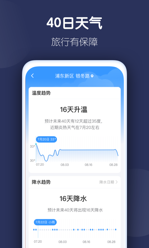好准天气app安卓版0