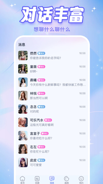 AI恋人app手机版1