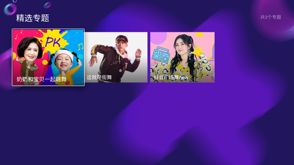 身材有道广场舞TV版0