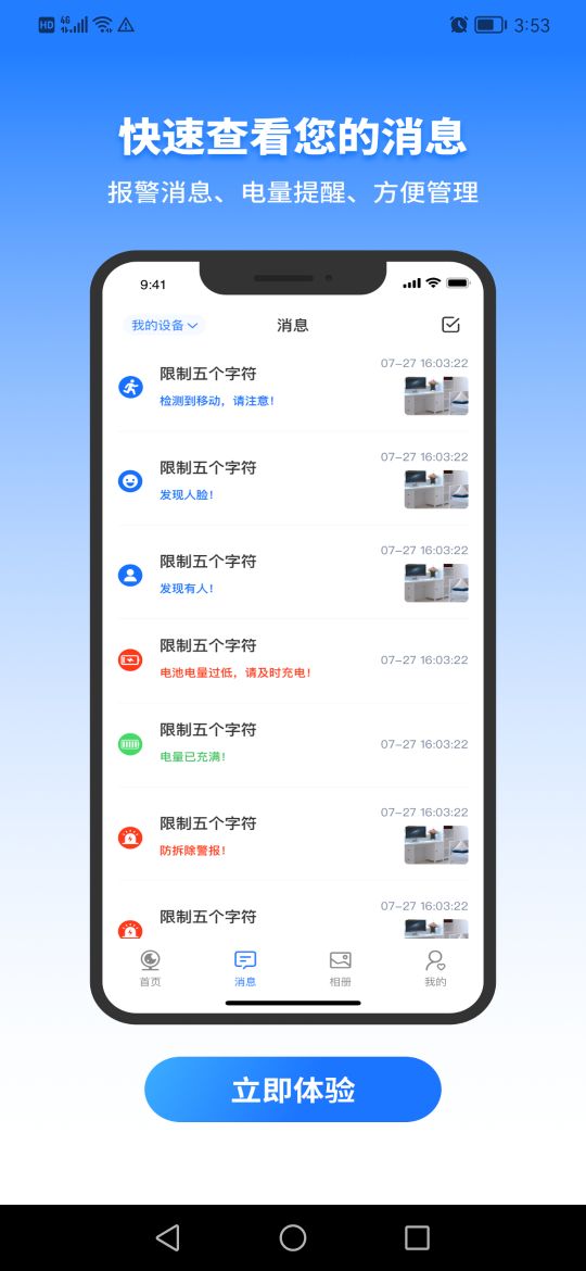 千鸟物联app最新版3