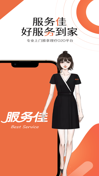 服务佳app0
