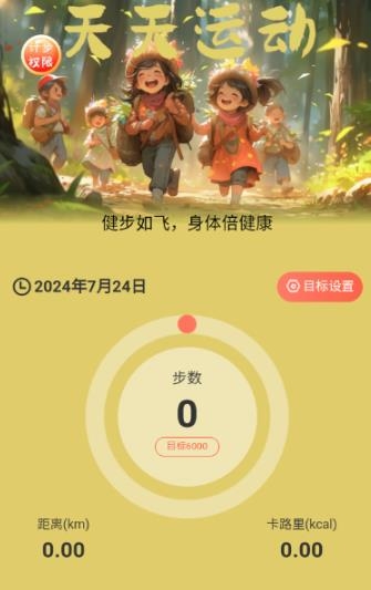 走路梦想家app最新版 走路梦想家app最新版