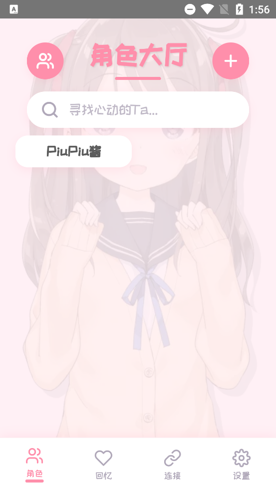 PiuPiu酱app最新版1