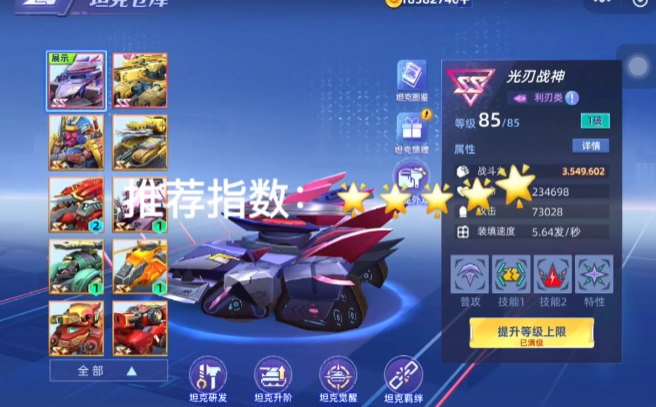 坦克无敌应用宝版4