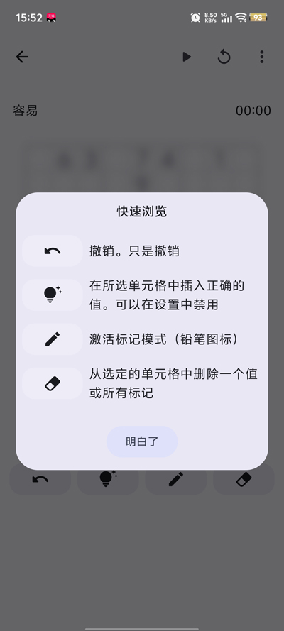LibreSudoku游戏安卓版2