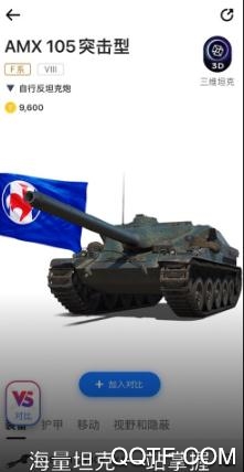 坦克营地app最新版 坦克营地app最新版