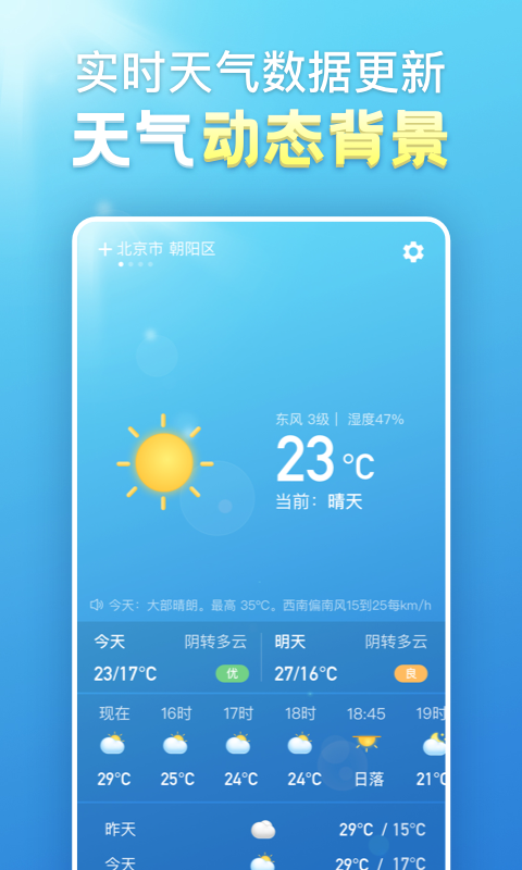 天气预报app官方版2