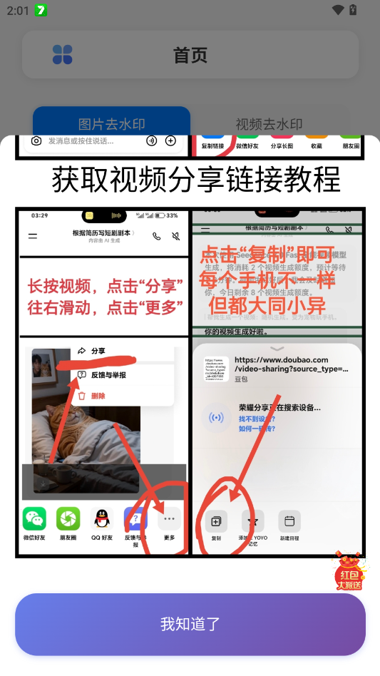豆包水印闪除app手机版2