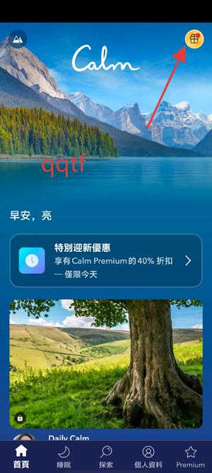 calm冥想软件最新版