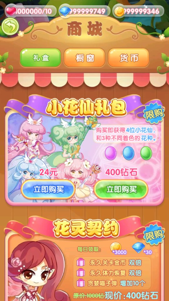 小花仙守护天使无限金币钻石版最新版2