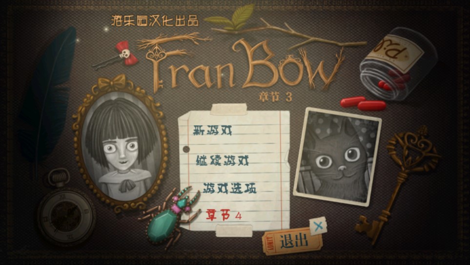弗兰的悲惨之旅3汉化版Fran Bow Chapter 30