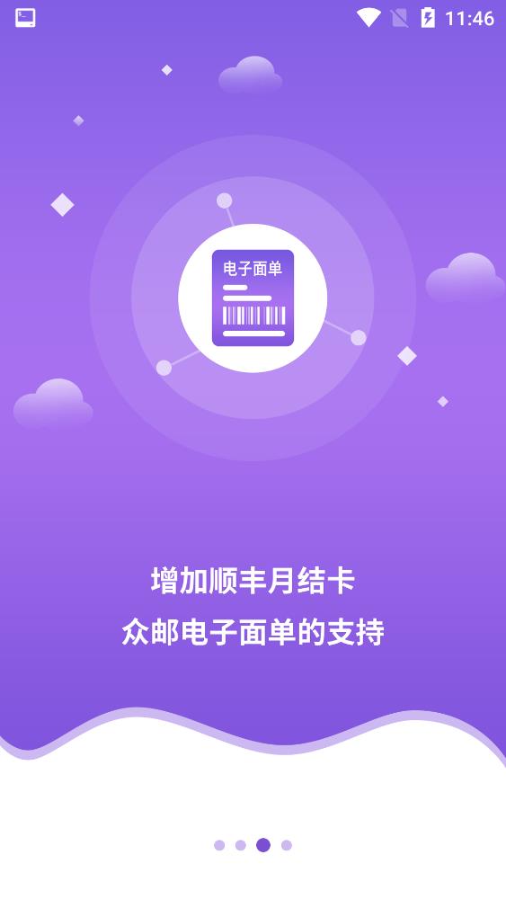 快宝快递员app申通安卓版2