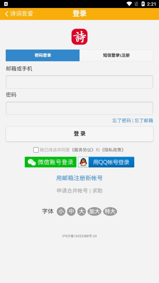 诗词吾爱app最新版2