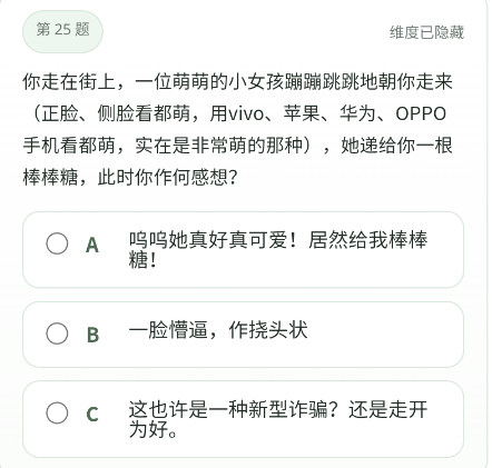 SBTI测试题app手机版