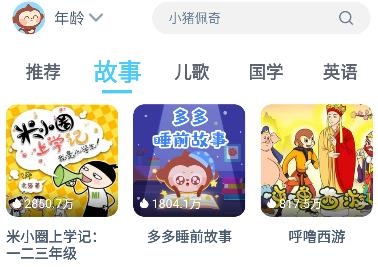 故事多多最新版 故事多多最新版