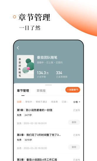 番茄作家助手app安卓版0