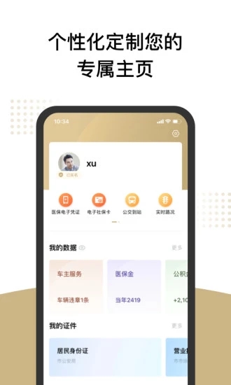 随申办市民云app2